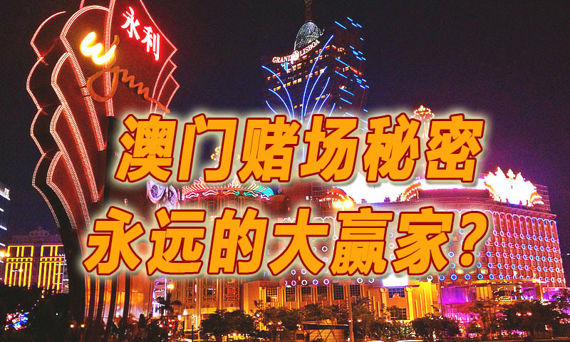 macau-casino-secrets.jpg